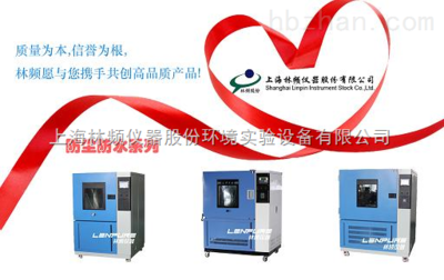 上海林頻儀器防塵試驗箱廠家直銷 _供應(yīng)信息_商機(jī)_中國環(huán)保設(shè)備展覽網(wǎng)