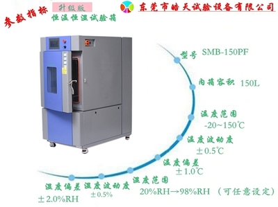 升級版低溫恒溫恒濕試驗箱參數(shù)指標(biāo)