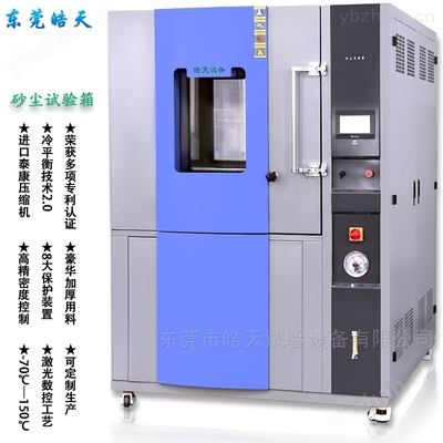 RDC-1500 皓天品牌IP6X防塵試驗箱 售后保障