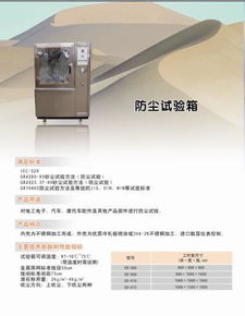 防塵試驗箱 ,金壇市建衛(wèi)環(huán)境試驗設(shè)備廠