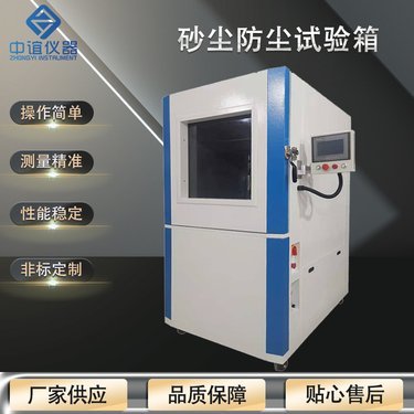 防塵試驗箱價格