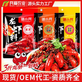 十三香小龍蝦調料