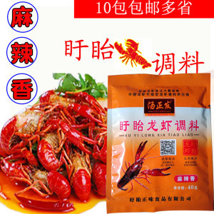 湯正發(fā)盱眙龍蝦調(diào)料40克濃香型十三香麻辣小龍蝦料10包包郵